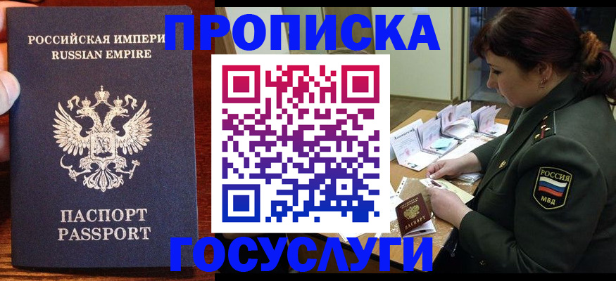 прописка в квартире в Скопине