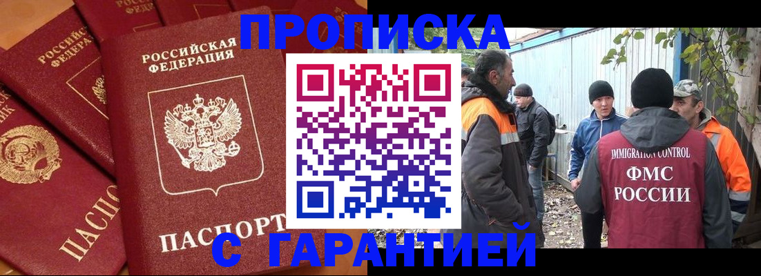 прописка ребенка в Скопине