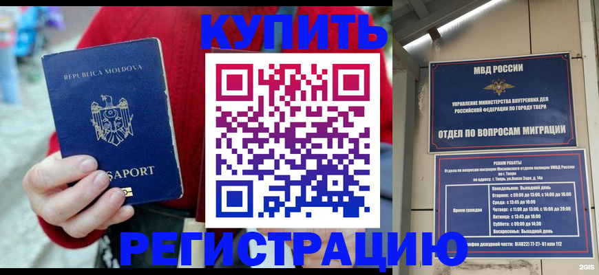 временная регистрация купить в Скопине
