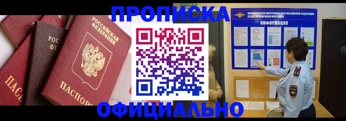 временная регистрация в квартире в Скопине